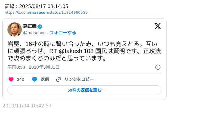 マスク氏、日本の「反移民デモ」動画に「Good」…支持を表明