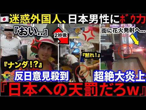 ??やりたい放題か....新たな迷惑配信者が訪日で流石に一線超えてます