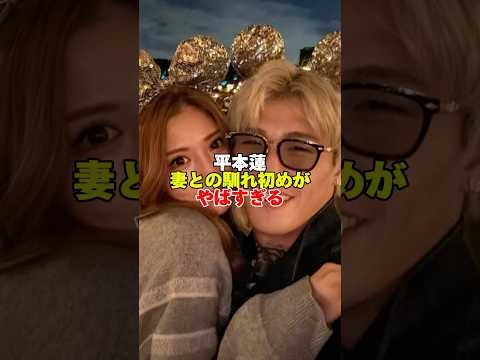 平本蓮妻との馴れ初めがやばすぎる#平本蓮#RIZIN