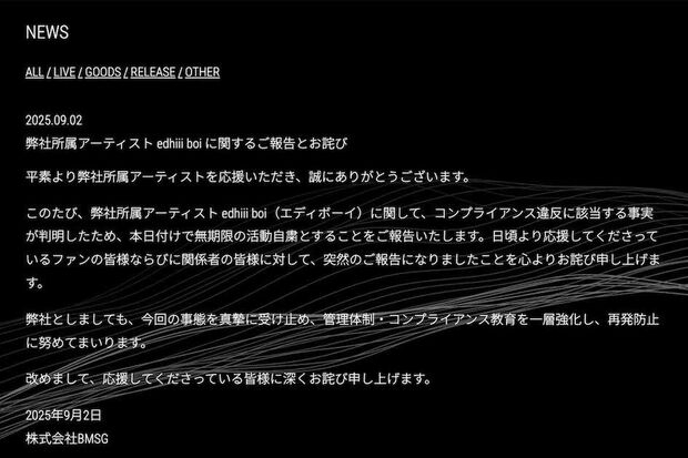 『BE:FIRST』三山凌輝に続いて18歳ラッパーedhiii boiが“コンプラ違反”発覚で「SKY-HIが潰れちゃう」ファン悲鳴
