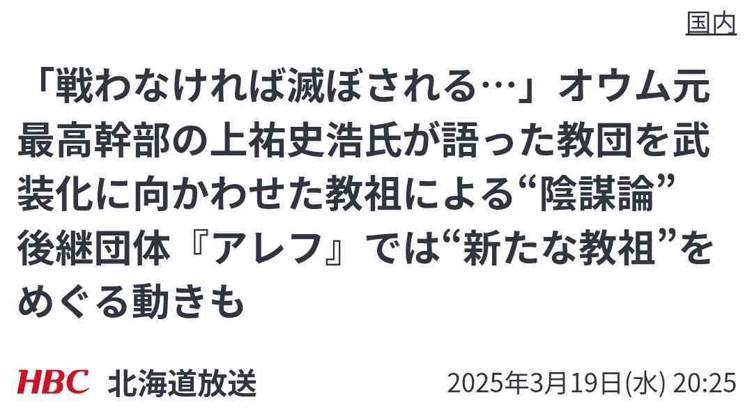 【独自入手】アレフ内部の音声記録 “松本智津夫元死刑囚の二男”が教団幹部“裏会議”に参加 自ら「教祖」