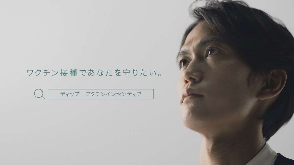 ディップ「ワクチンインセンティブプロジェクト」 アンバサダーに就任した大迫傑氏が出演する新CM放映開始 | ディップ株式会社