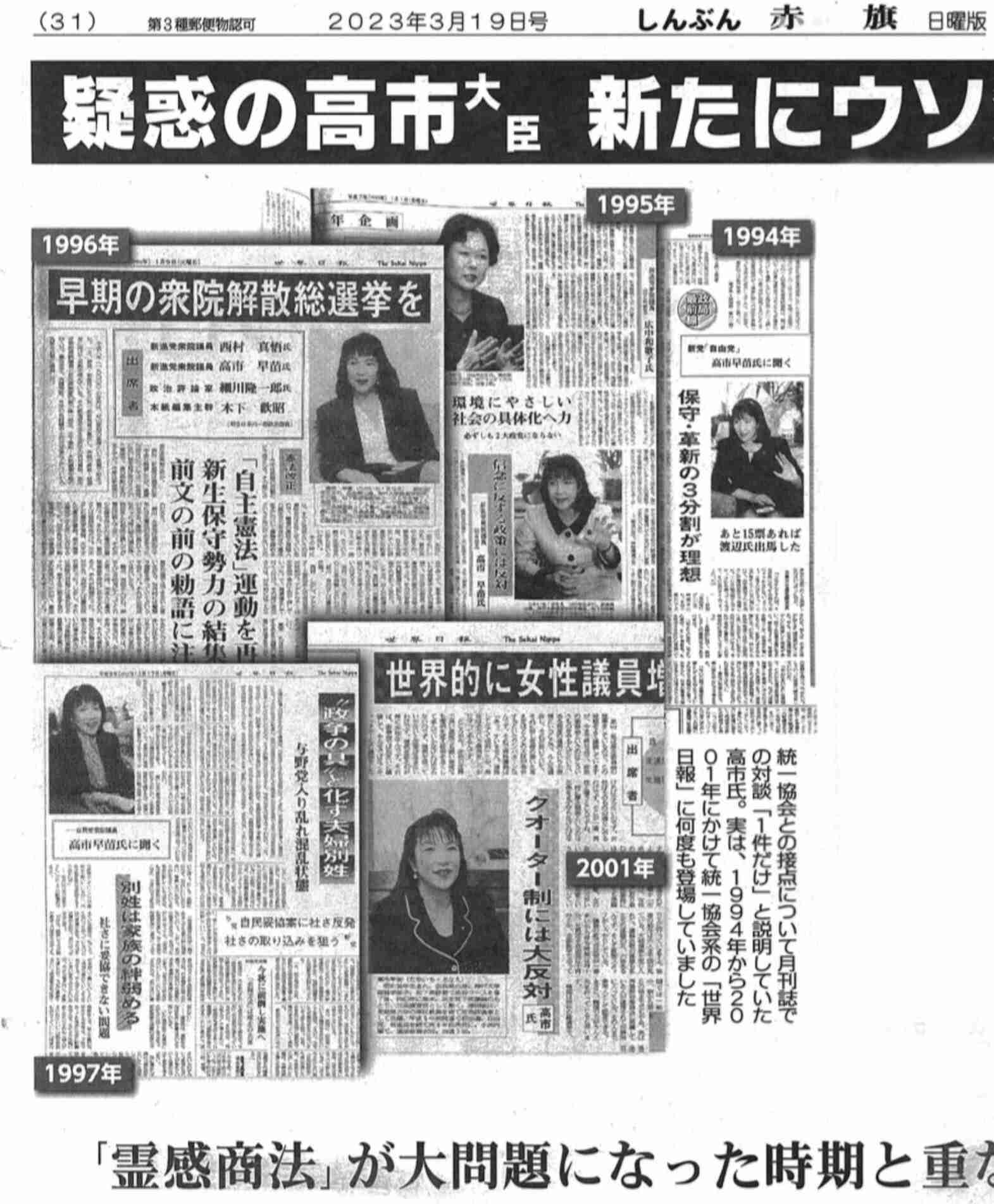 高市早苗氏を応援する議員にまとわりつく裏金、旧統一教会　小林鷹之氏の出馬には「保守の票が割れる」の声