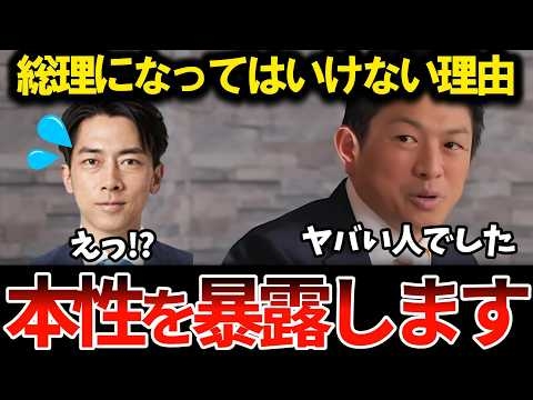 【自民党総裁選】なぜ小泉進次郎は総理大臣になってはいけないのか･･･真実を話します【参政党/神谷宗幣/小泉進次郎/高市早苗/総裁選/自民党】