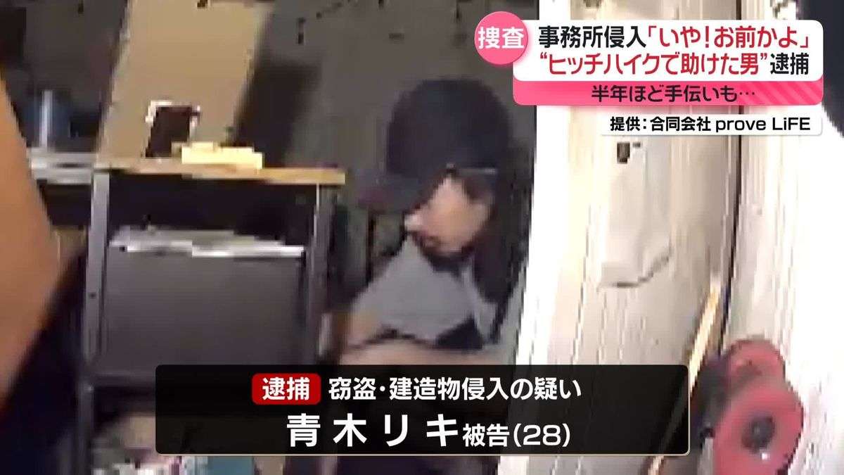 2ページ目 「いや！お前かよ」ヒッチハイクで助けた男が窃盗か…逮捕（2025年9月15日掲載）｜日テレNEWS NNN