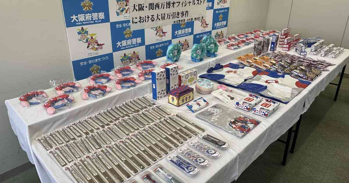 万博で万引、容疑で16歳2人を逮捕　転売目的でミャクミャクグッズなど173点盗んだか - 産経ニュース