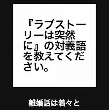 離婚を承諾してほしい