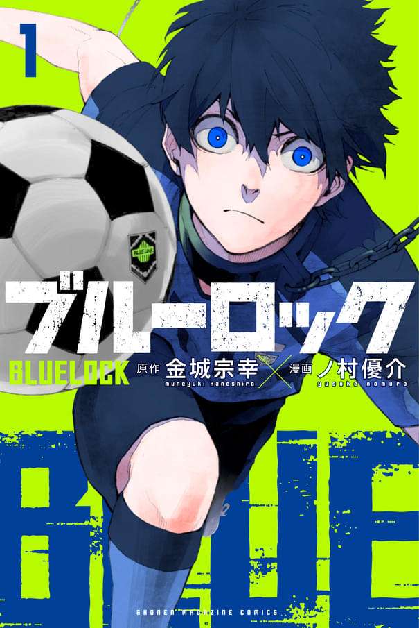 サッカー漫画「ブルーロック」実写映画化決定! 制作は「キングダム」「国宝」「沈黙の艦隊」などの大ヒット作を手掛けたCREDEUS