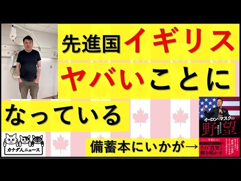 9.5 イギリスがヤバいことになっている