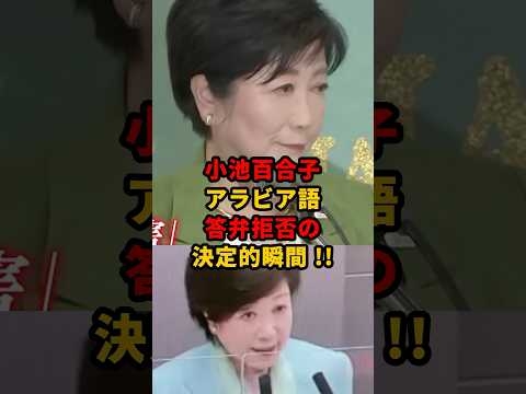 ㊗️90万再生!! 小池百合子のエジプト優遇...すべての元凶は学歴詐称問題にあり！ #小池百合子 #学歴詐称