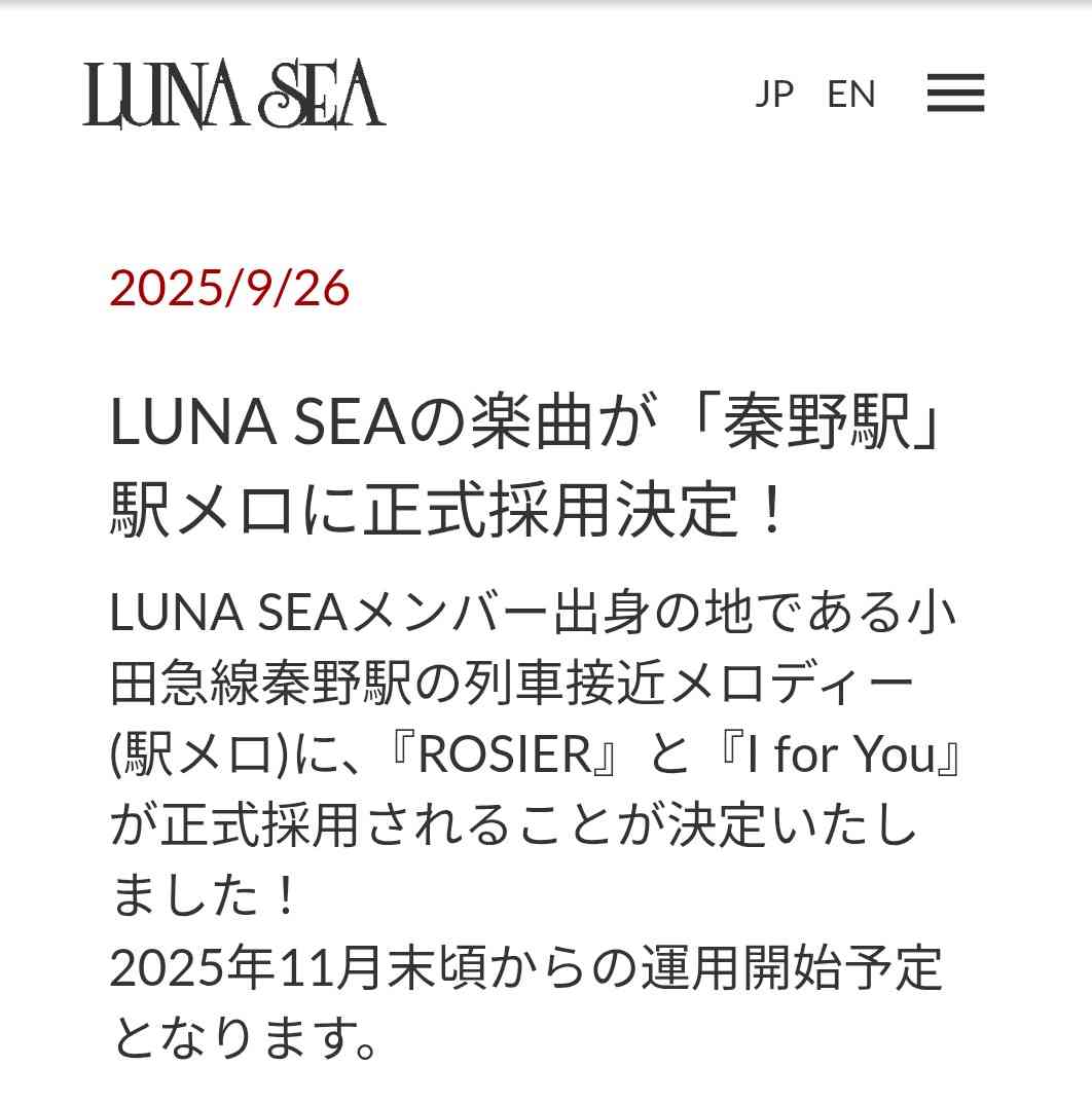 真矢　脳腫瘍公表後、初の公の場　「真矢」コールの中、車椅子で…「この通り元気、必ず復活するんで」