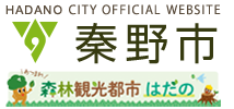 【市制施行70周年記念】秦野駅の列車接近メロディーにLUNA SEA楽曲の採用が決定 | 秦野市役所
