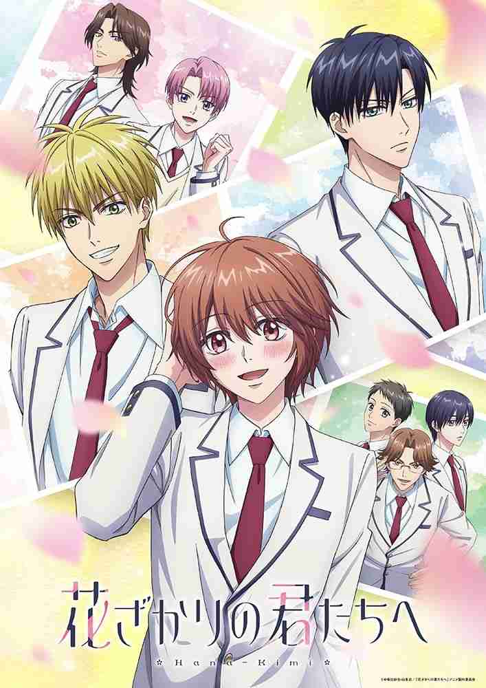 アニメ「花ざかりの君たちへ」来年1月から放送、OP＆ED曲はYOASOBI