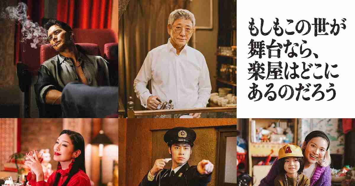 菅田将暉×三谷幸喜「もしがく」に小林薫、市原隼人、戸塚純貴、アンミカ、秋元才加、佐藤大空（コメントあり） - 映画ナタリー