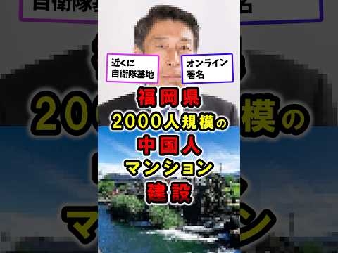 【衝撃】福岡県朝倉市の2000人規模の中国人マンション建設予定｜反対署名｜近くに自衛隊基地も… #政治 #福岡 #shorts