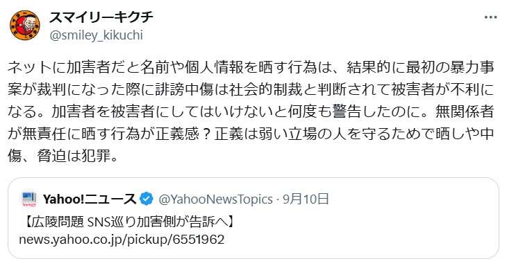 広陵問題で加害者側の告訴に、スマイリーキクチ「加害者を被害者にしてはいけないと何度も警告したのに」