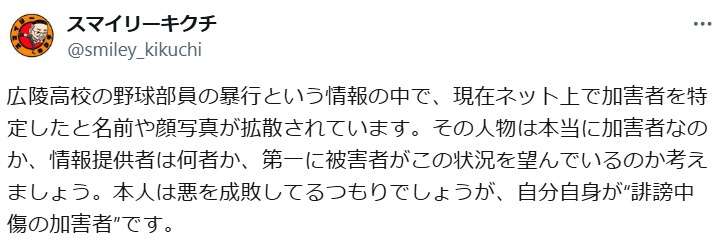 広陵問題で加害者側の告訴に、スマイリーキクチ「加害者を被害者にしてはいけないと何度も警告したのに」