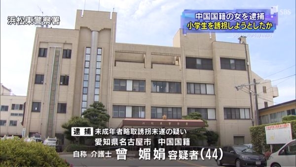 中国籍の44歳女が静岡県で女子小学生を誘拐しようとして逮捕、→拉致や臓器狩りの可能性もあり怖すぎると話題に : オレ的ゲーム速報＠刃