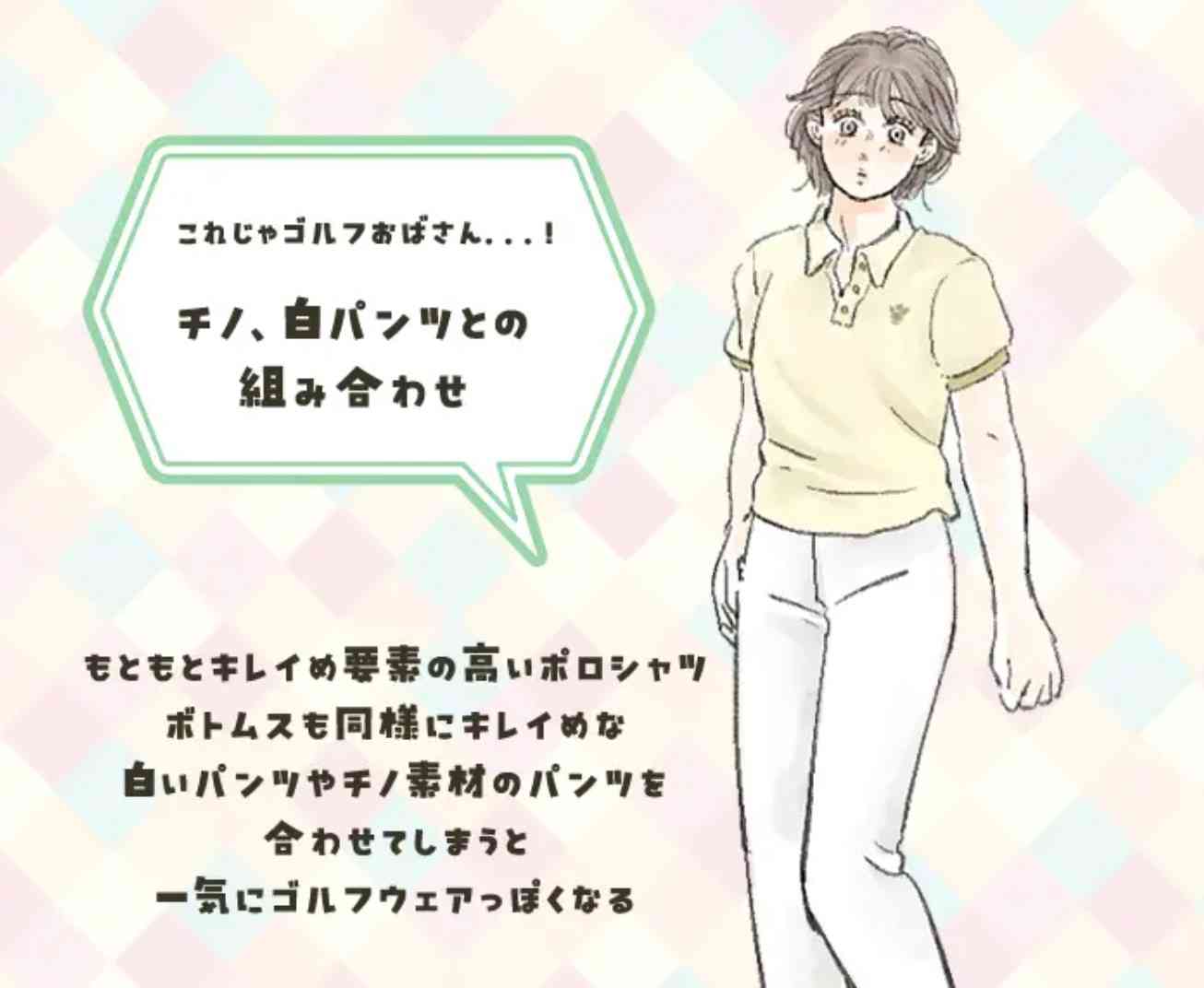 流行の「ポロシャツ」で“ゴルフおばさん”に見えてる人の特徴。「キレイに着よう」とするほど逆効果 | 女子SPA！