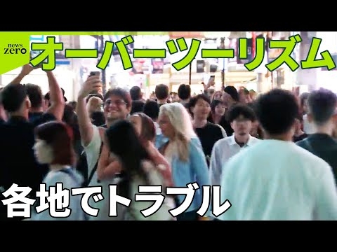 【オーバーツーリズムに困惑】「勝手に玄関を開けてくる」住宅の敷地“無断立ち入り”も