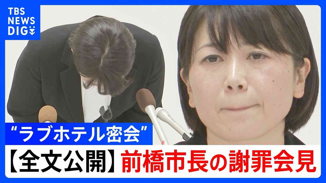 【全文公開】“ラブホテル密会” 前橋市・小川晶市長の謝罪会見「最初にホテルへ誘ったのはどちらから？」記者との一問一答