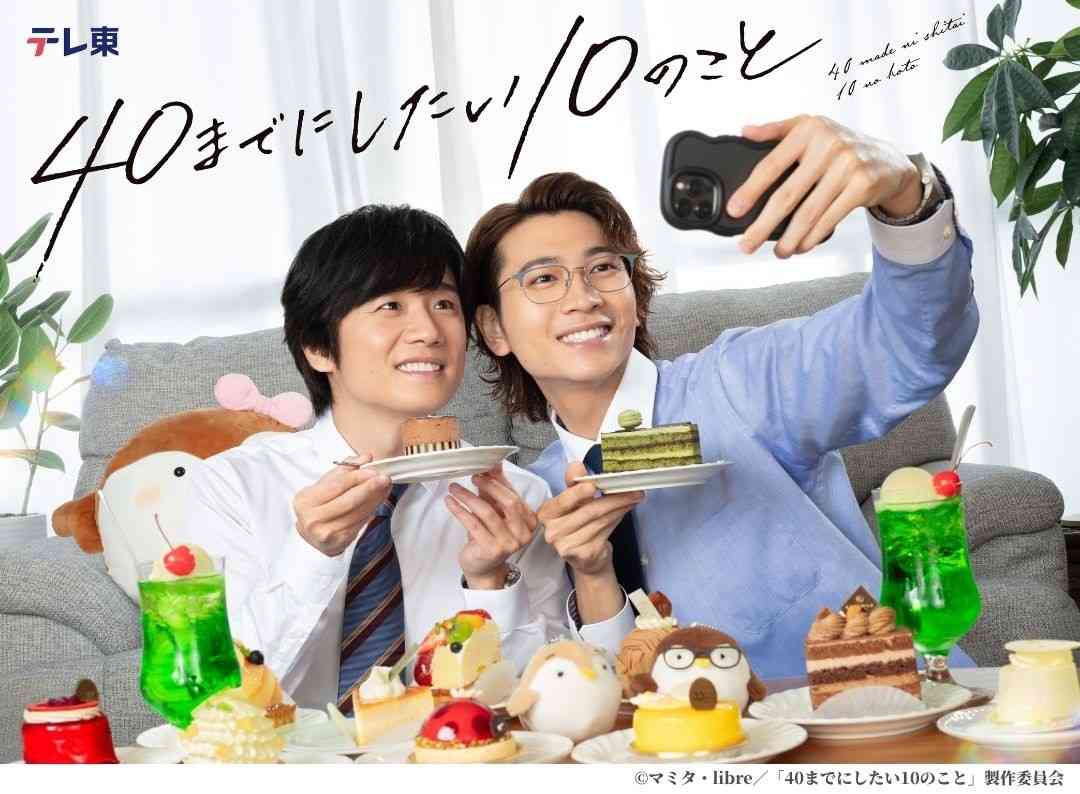 【実況・感想】大ヒット記念!「40までにしたい10のこと」全リスト公開SP&すず子メモリアル