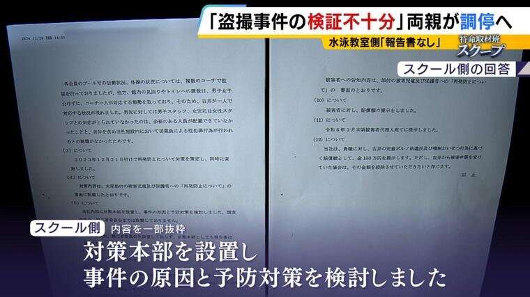 「水着をずらして性器を...許せない」スイミングスクールで娘が盗撮被害 インストラクターの男は「バレるリスクも低く都合よかった」なぜ防げなかった? 「二度と被害者を出させない」両親はスクール側に