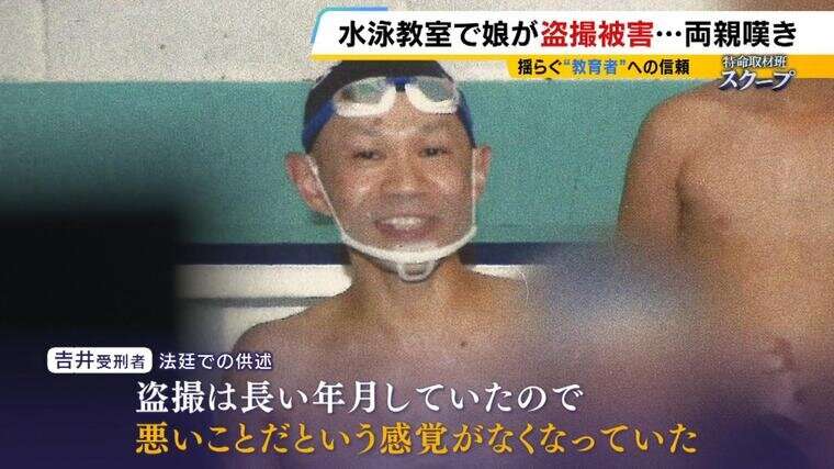 「水着をずらして性器を...許せない」スイミングスクールで娘が盗撮被害　インストラクターの男は「バレるリスクも低く都合よかった」なぜ防げなかった？　「二度と被害者を出させない」両親はスクール側に