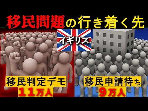 データで見るイギリス移民問題、日本の未来図とは