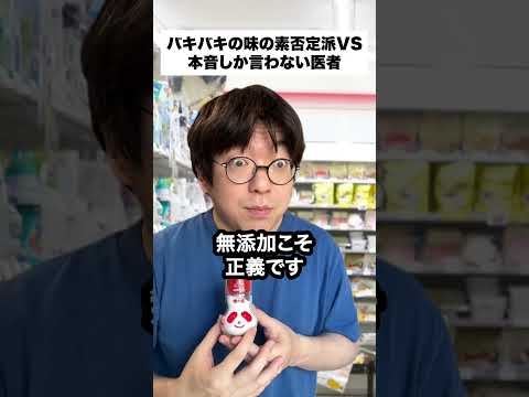 バキバキの味の素否定派VS本音しか言わない医者