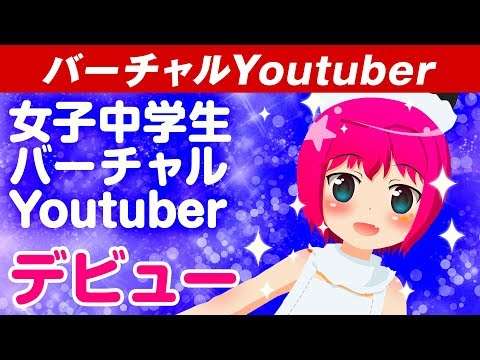 【バーチャルYouTuber】こんにちは！たきゅーとですっ【自己紹介】