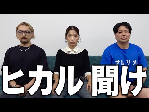ヒカルのオープンマリッジ宣言について結婚のプロが解説しました