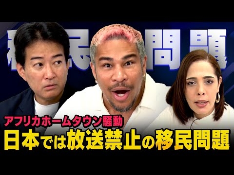【放送禁止の移民問題】※緊急配信※ JICAアフリカホームタウン騒動の真実 , フィフィ × 細川バレンタイン × やながせ裕文（虎ノ門ニュース）