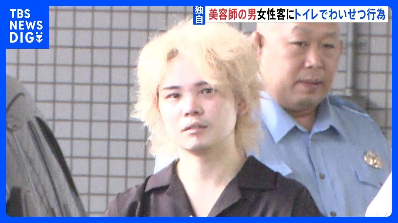 美容室のトイレに女性客を連れ込みわいせつ行為か 「あなたにしか頼めない」 美容師の男を逮捕 警視庁