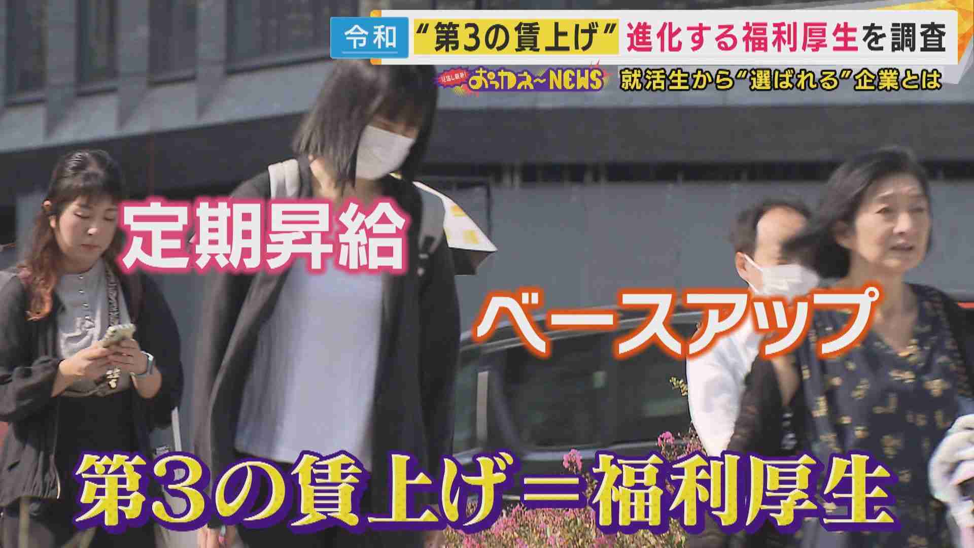 「薄毛治療費補助」「無断欠勤義務」「退職代行費会社持ち」“第三の賃上げ”人材難で過熱する『福利厚生』 | 関西のニュース | ニュース | 関西テレビ放送 カンテレ