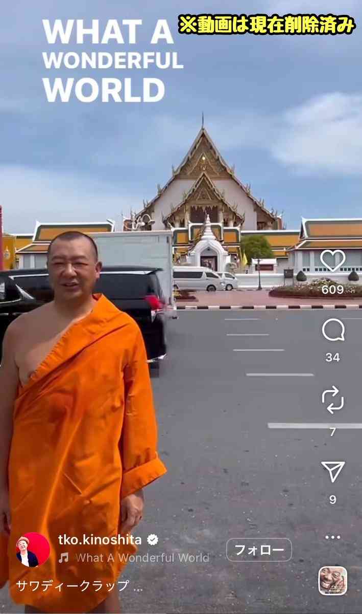 タイ移住のTKO木下 寺院の前で“僧侶コスプレ”に地元民から批判殺到、刑事罰の可能性も