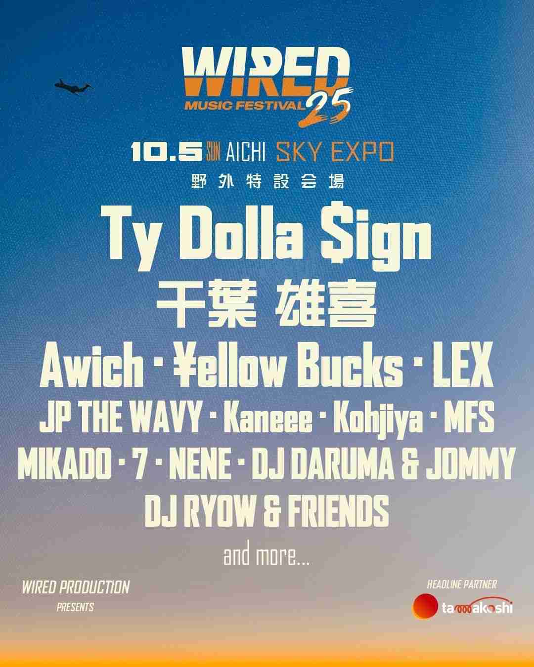 タイ・ダラー・サイン、千葉雄喜ら出演予定だった「WIRED MUSIC FESTIVAL」開催中止