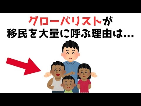 【3分で分かる】グローバリストが移民を大量に呼ぶ理由...知らないと損する政治雑学 #30