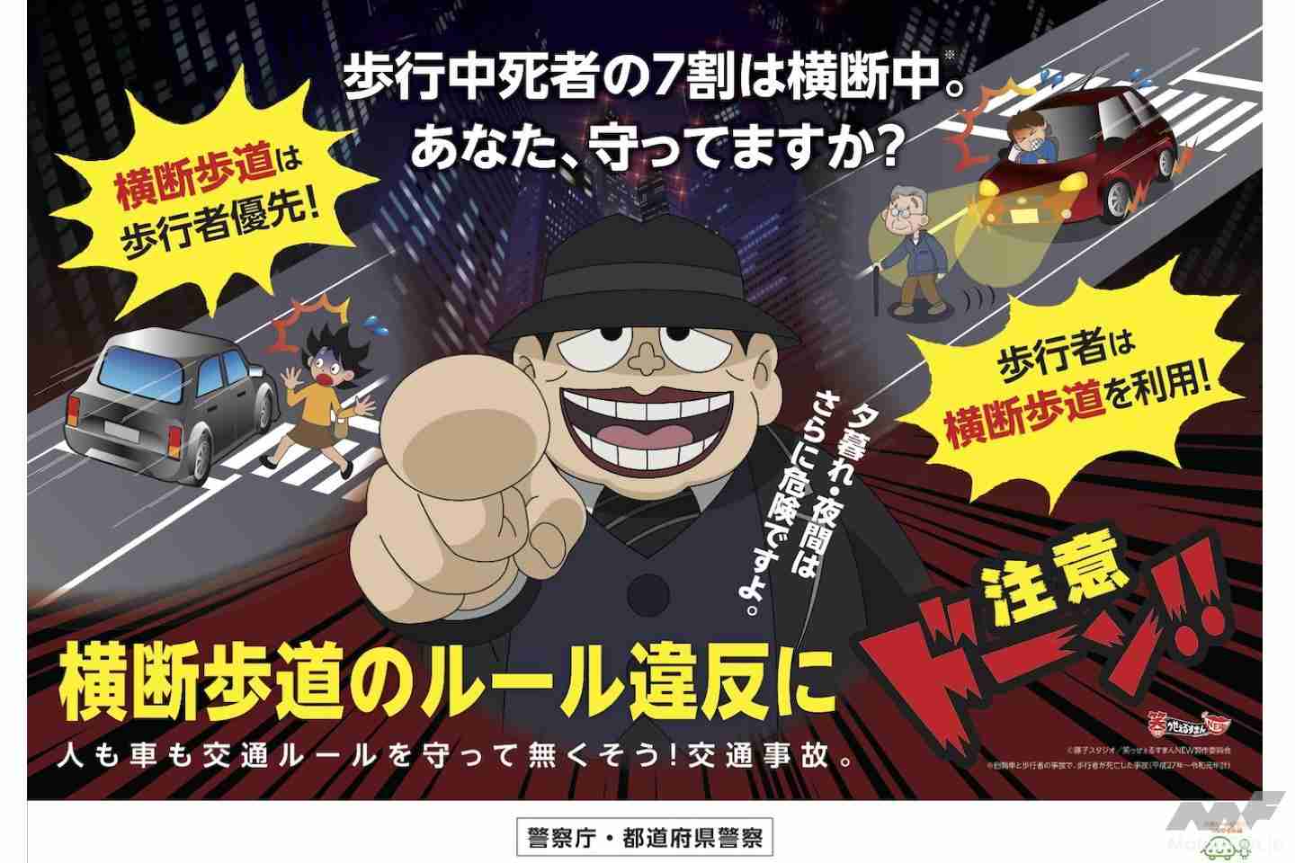 横断歩道で止まらないクルマが問題に!? 歩行者優先違反の摘発強化へ