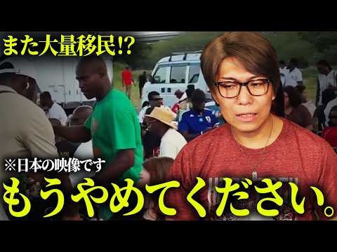【移民問題】日本に迫る危機。進行する恐ろしい計画とは？【JICAアフリカホームタウン 都市伝説】