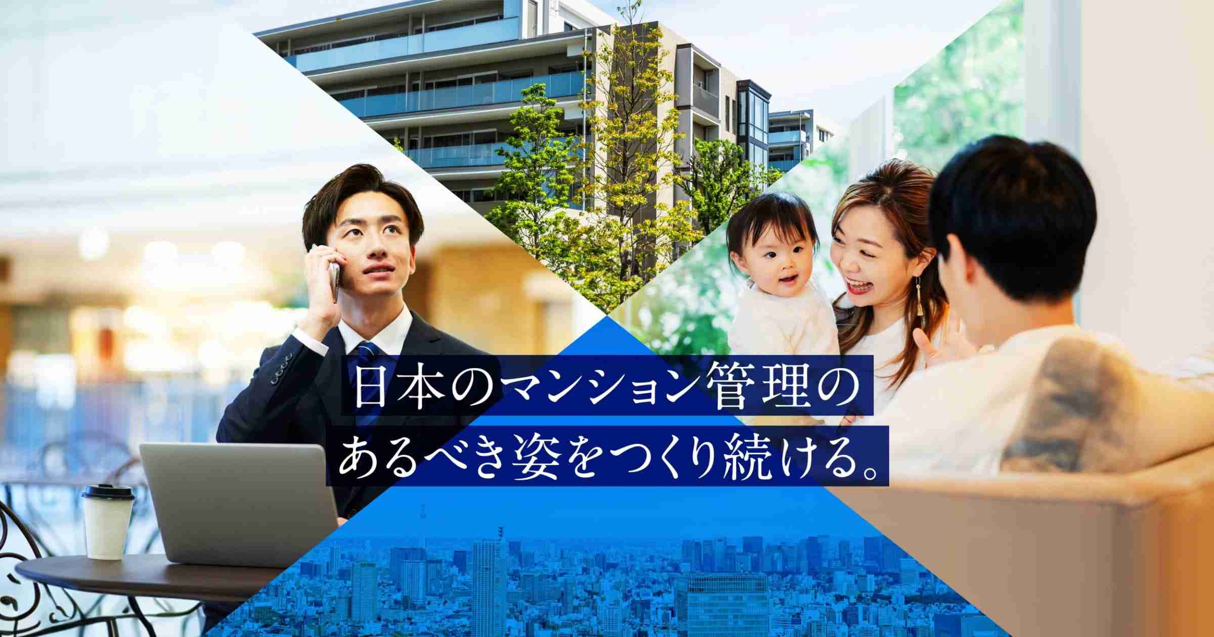 「今がいちばん」の暮らしをずっと。| 株式会社大京アステージ