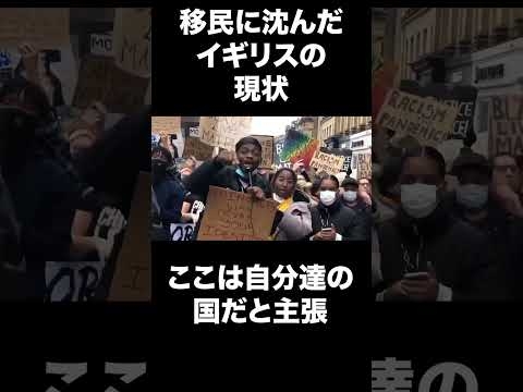 移民が自国と主張するイギリス #河合ゆうすけ #移民 #保守