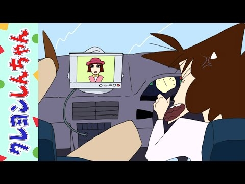【クレヨンしんちゃん】カーナビで迷子だゾ《アニメ公式》