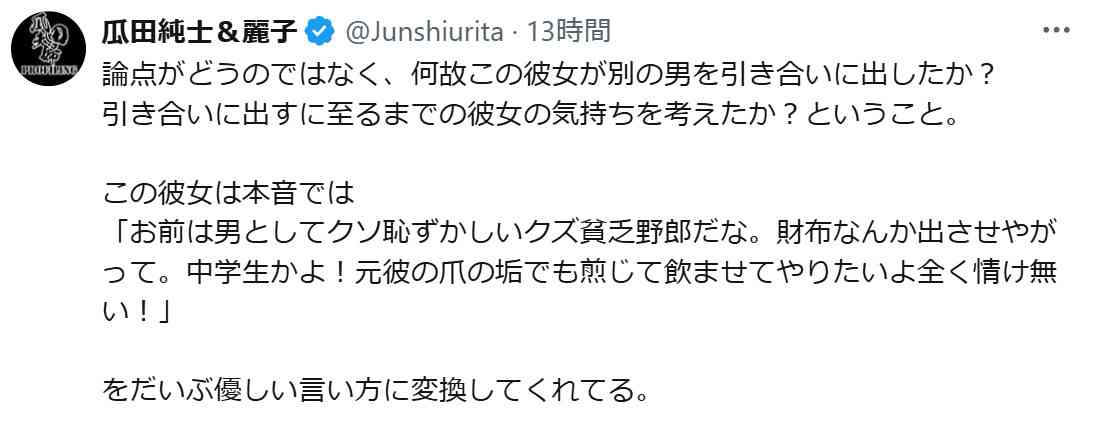 瓜田純士氏「男が払うか、割り勘か」論にぴしゃり私見「結婚しても『割り勘で』とか言うのか?」