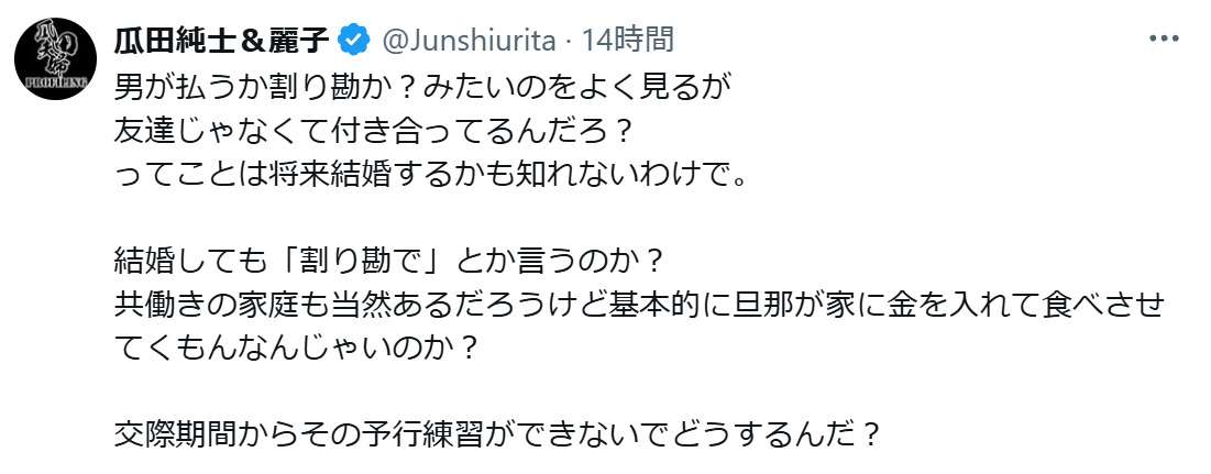 瓜田純士氏「男が払うか、割り勘か」論にぴしゃり私見「結婚しても『割り勘で』とか言うのか?」