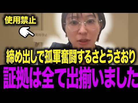 【衝撃】※拡散してください！さとうさおり議員が孤軍奮闘！都議会の開かずの扉…いたるところにある圧力を緊急暴露【東京都議会】