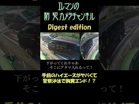 ハイエースVSアルファード  #防犯カメラ #煽り運転 #煽り運転 #ドラレコ #交通トラブル #roadrage #cctv #dashcam #securitycamera #car