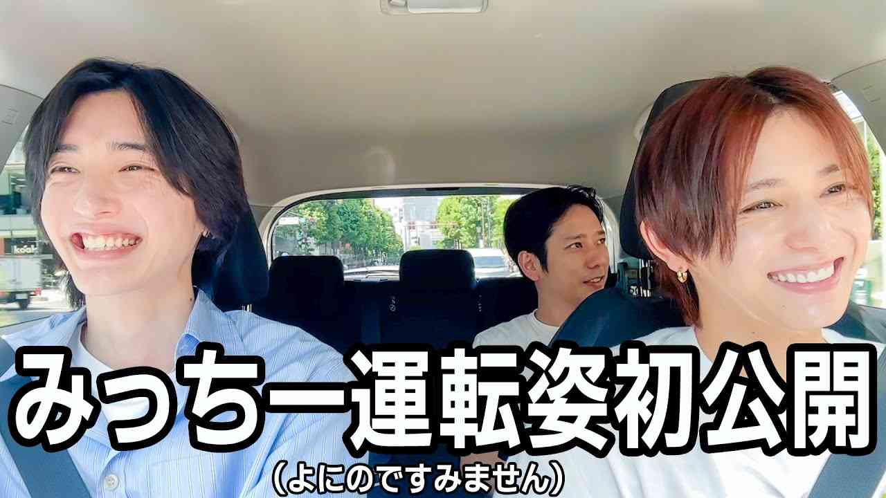 「絶対彼女おるやん」道枝駿佑が“初めてのドライブ”公開で疑われた“女性の影”、過去にはキンプリ永瀬廉も…