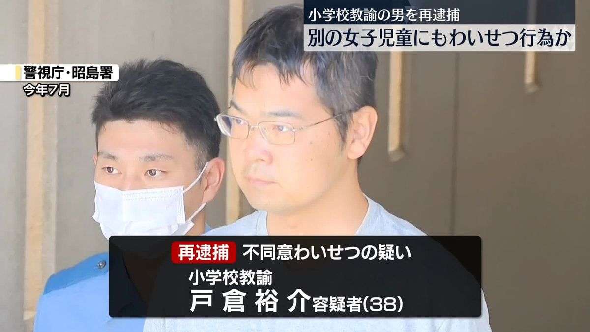 別の女子児童にもわいせつ行為か　小学校教諭の男を再逮捕（2025年9月4日掲載）｜日テレNEWS NNN