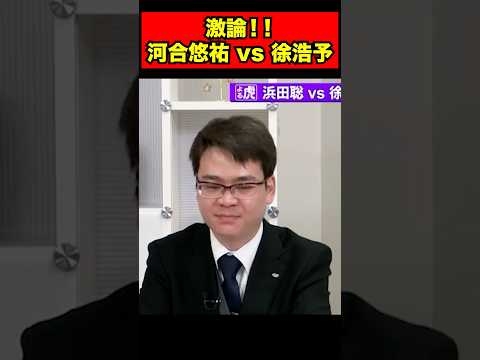 河合ゆうすけ、徐浩予に反撃。見応えの応酬。 #shorts  #short